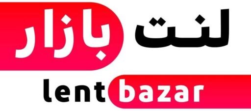 بازار لنت ایرانیان